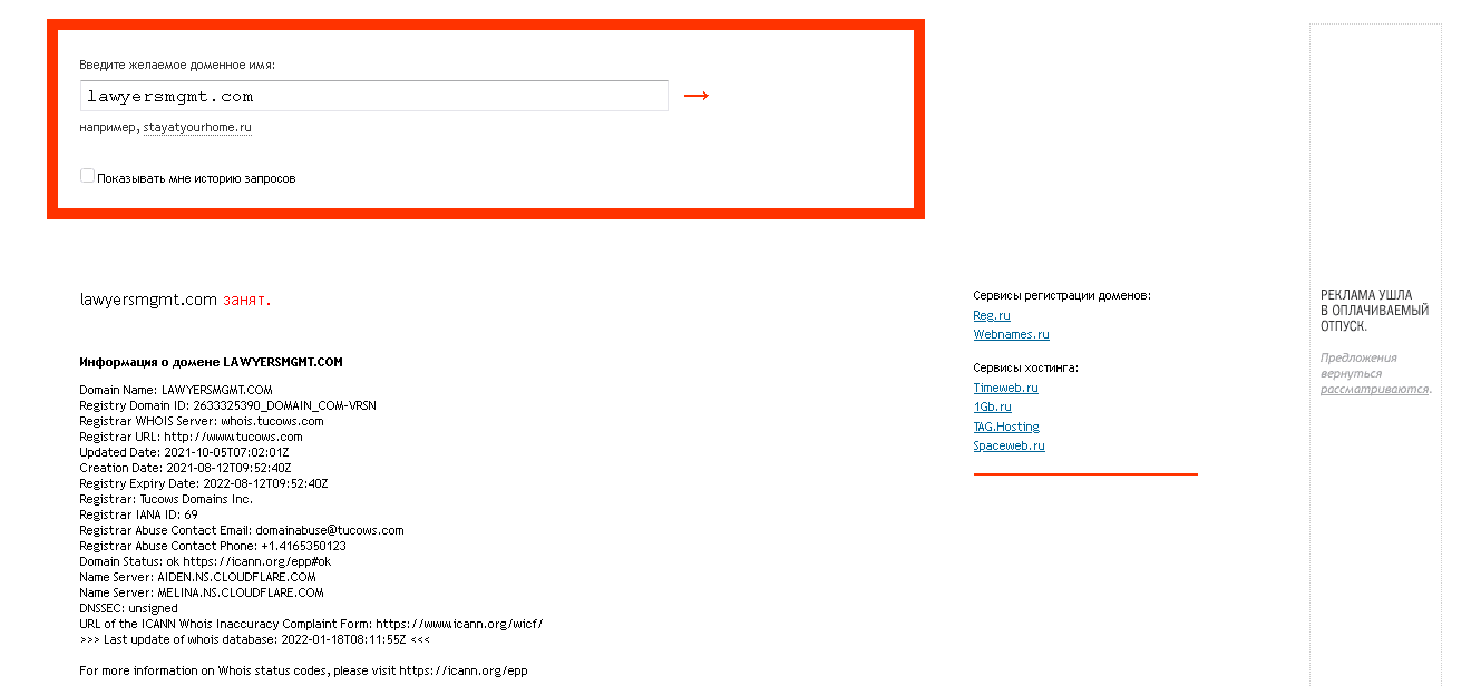 данные о регистрации домена проекта