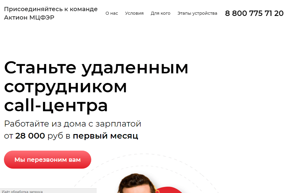 World Star - стань сотрудников Call-центра и потеряй деньги