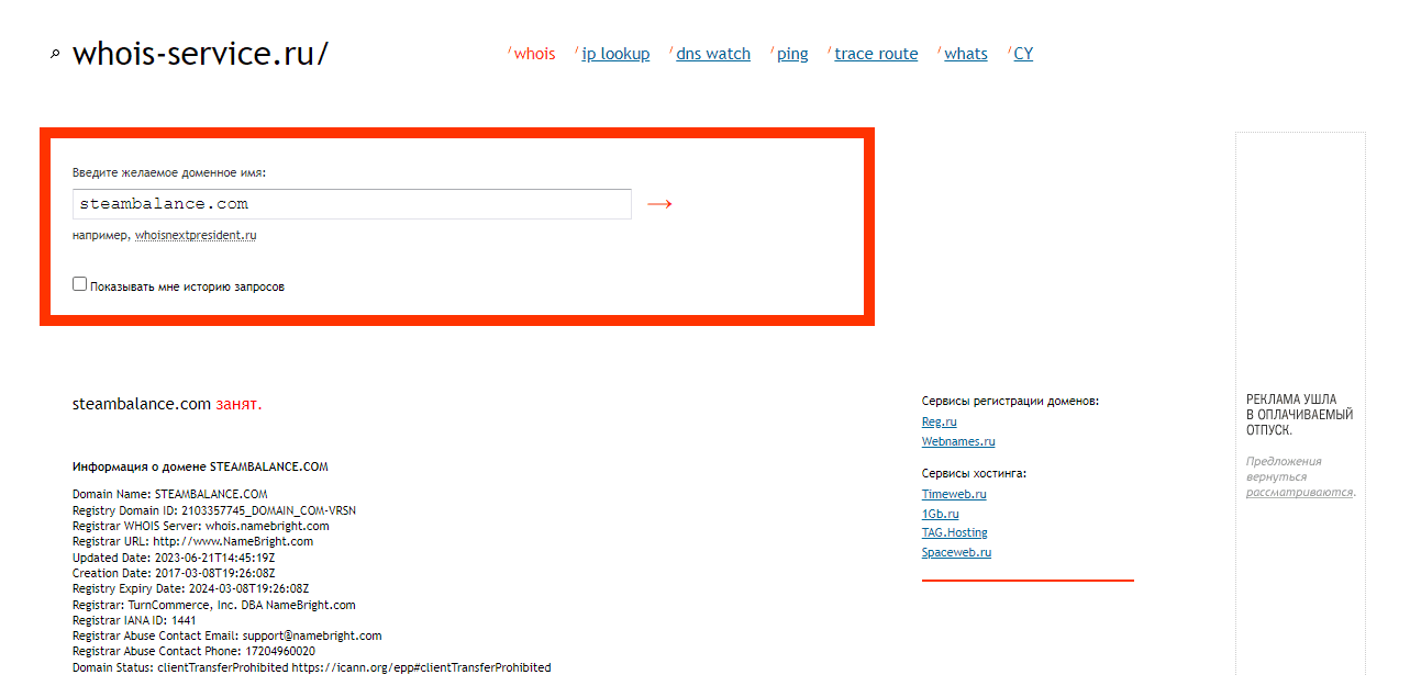 данные о регистрации домена мошенников