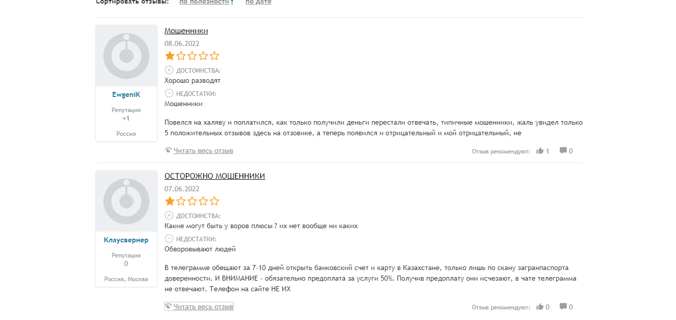 отзывы о лохотроне