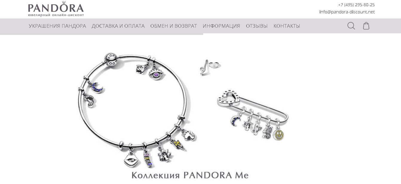 Pandora Discount - фальшивый магазин под видом известного бренда