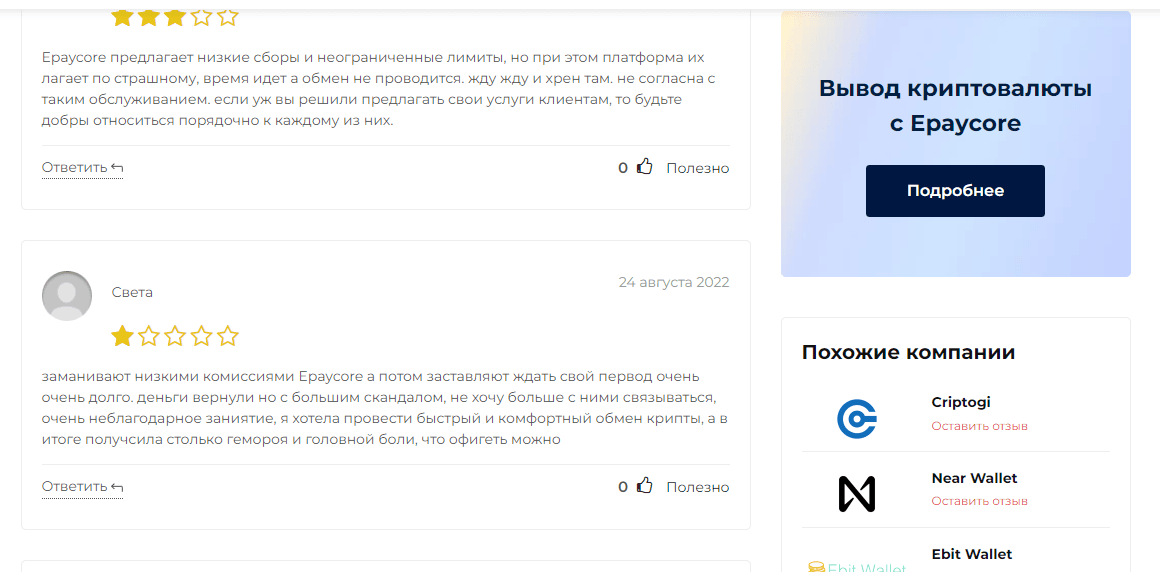отзывы о проекте в сети