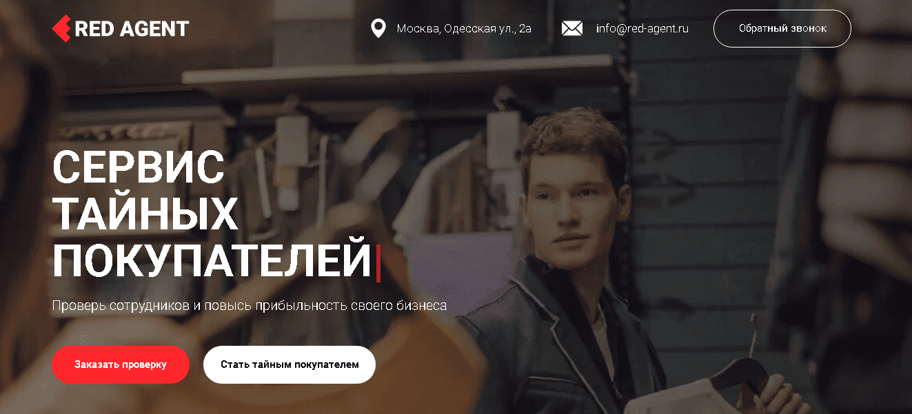 Red Agent - Сервис тайных покупателей от мошенников