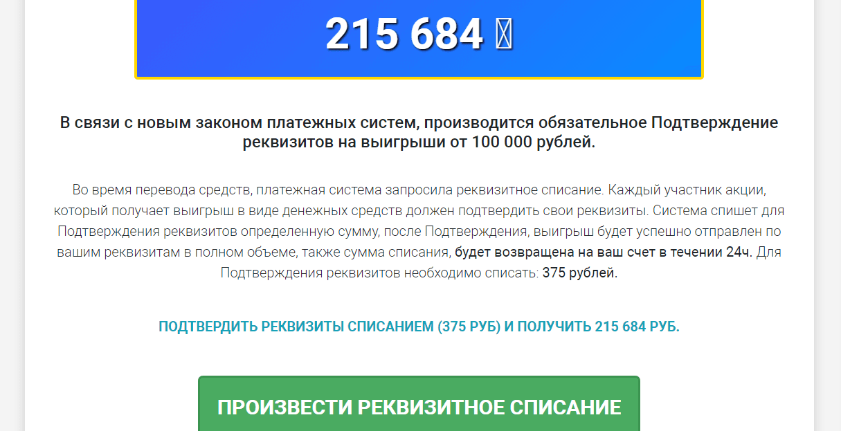 требование оплаты от мошенников