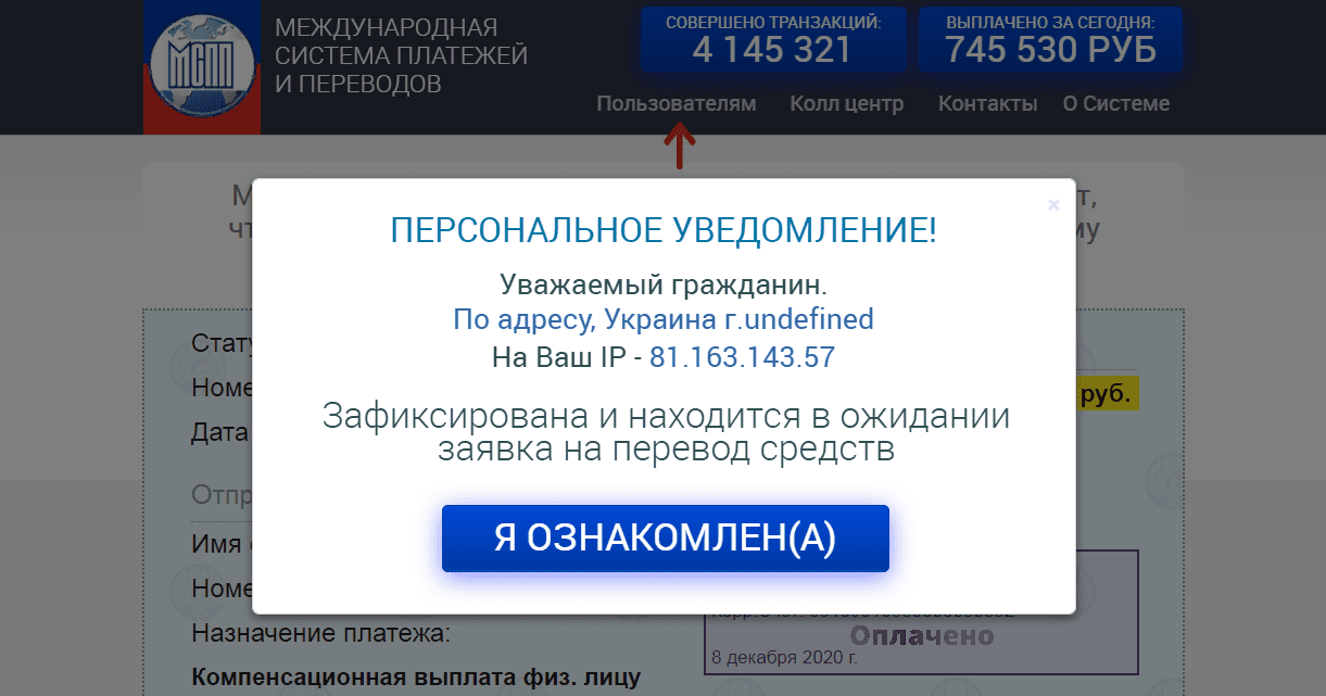 Международная система платежей и переводов от мошенников