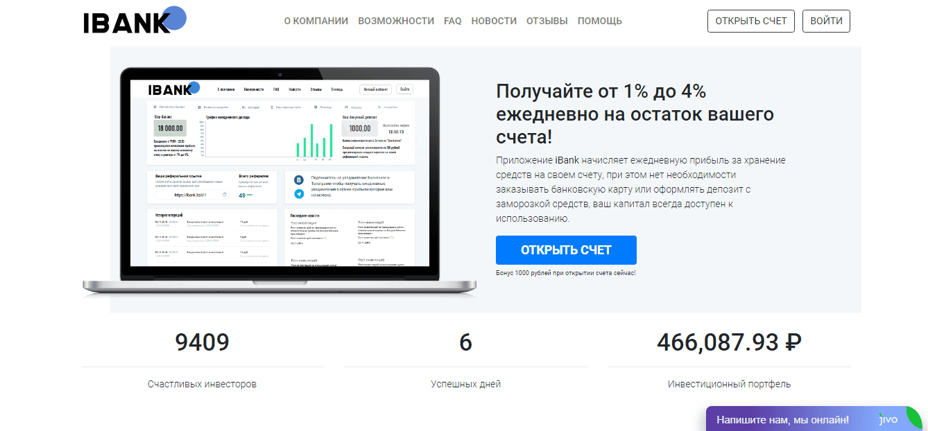IBank – теряй свои деньги со счета ежедневно