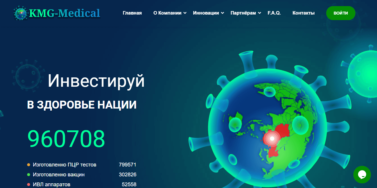 KMG-Medical - липовый инвестиционный  проект от мошенников