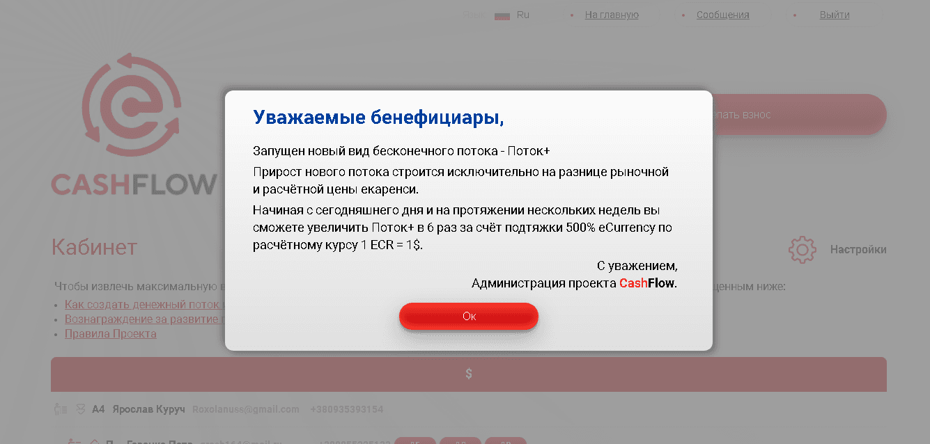 предложение мошенников для инвестиций