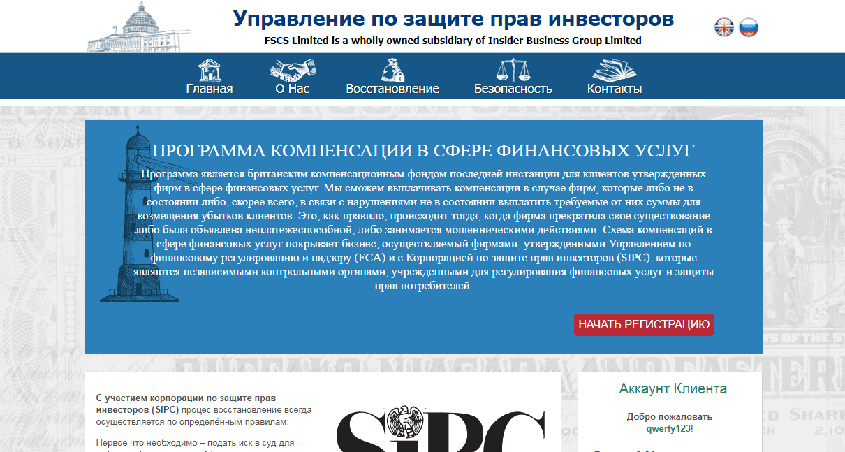 FSCS - управление по обману инвесторов