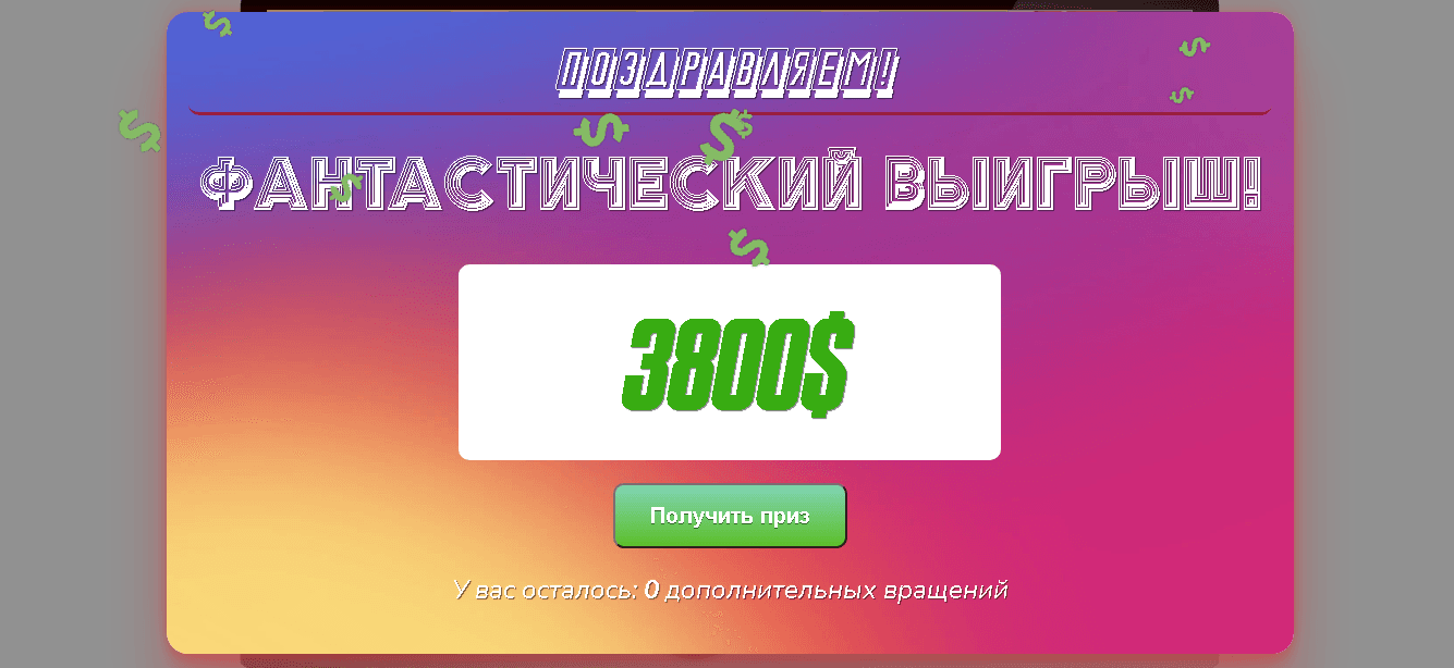 большой приз