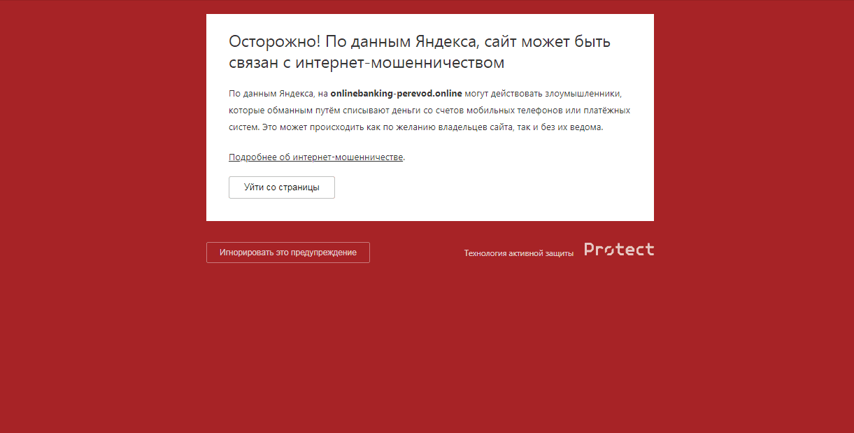 Предупреждение при входе на сайт