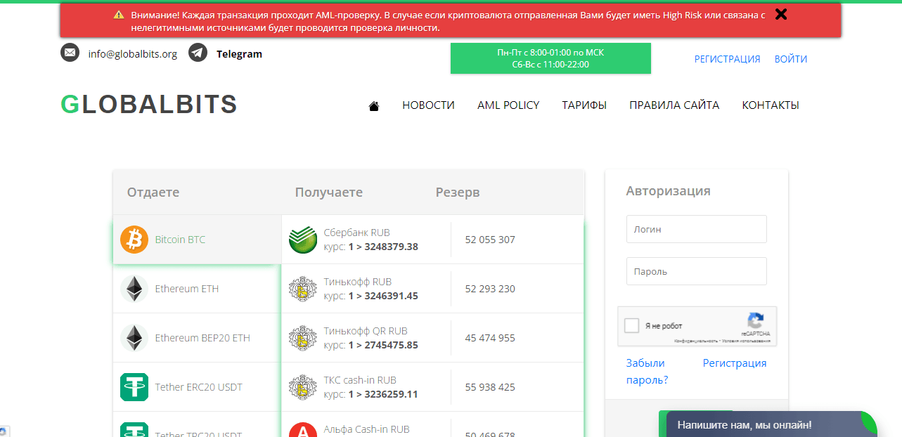 GLOBALBITS - молодой обменник или новый лохотрон?