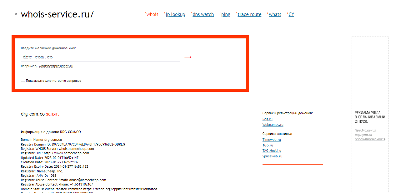 информация о регистрации домена мошенников