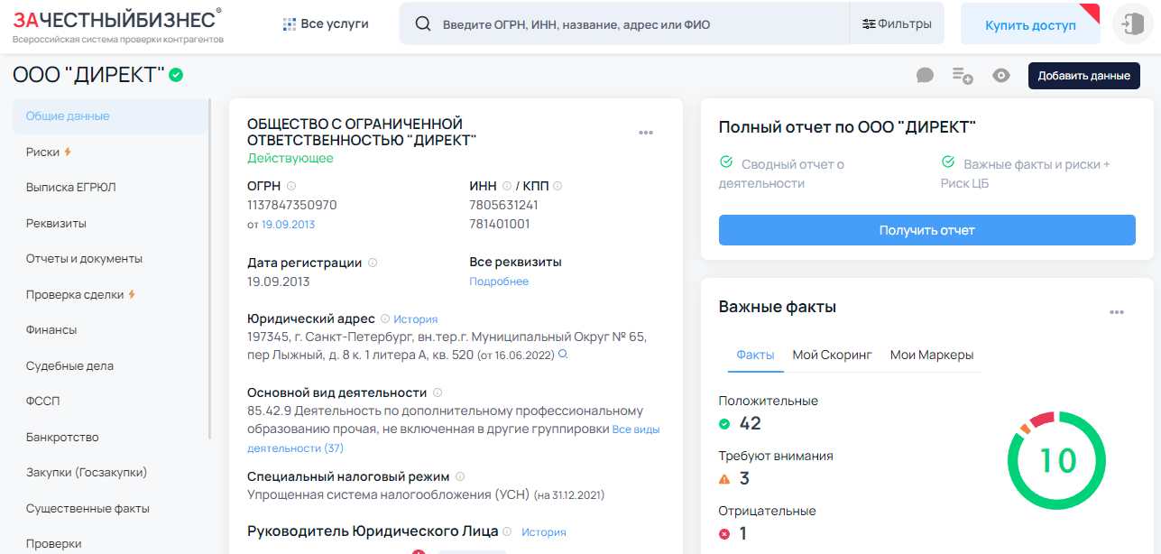 данные о регистрации компании в реестре РФ