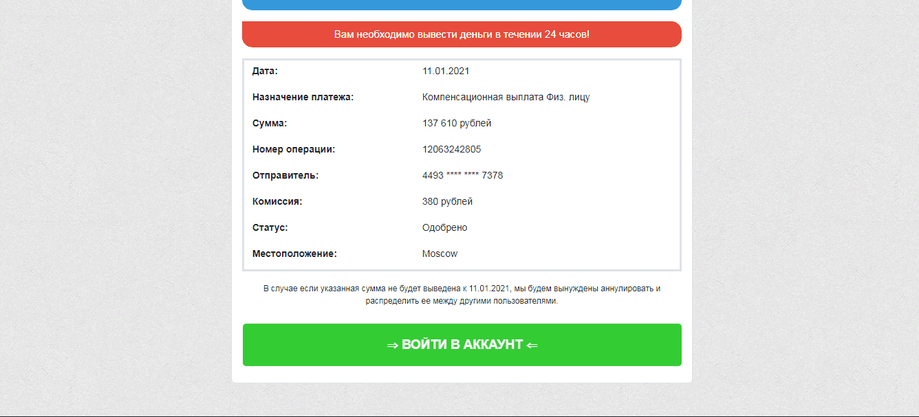 предложение выплаты средств