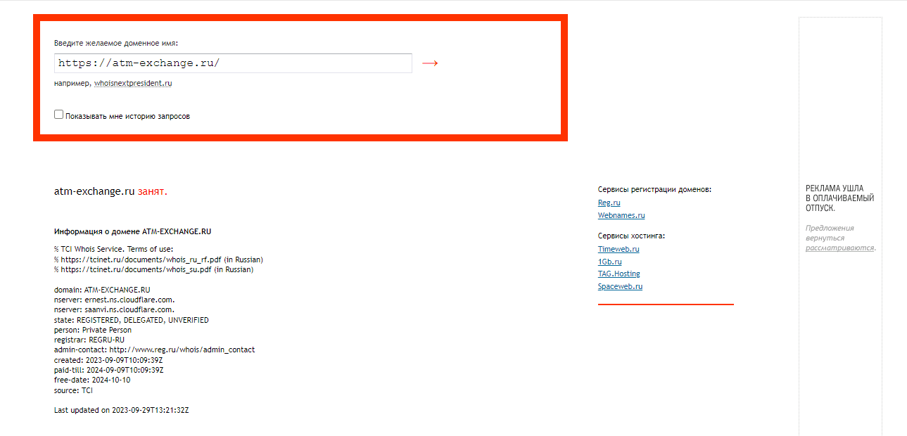 данные о регистрации домена обменника