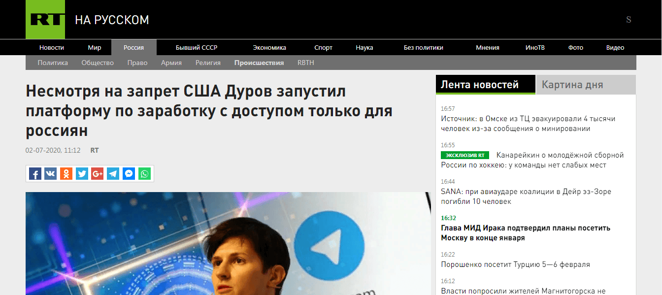 фальшивый сайт РТ