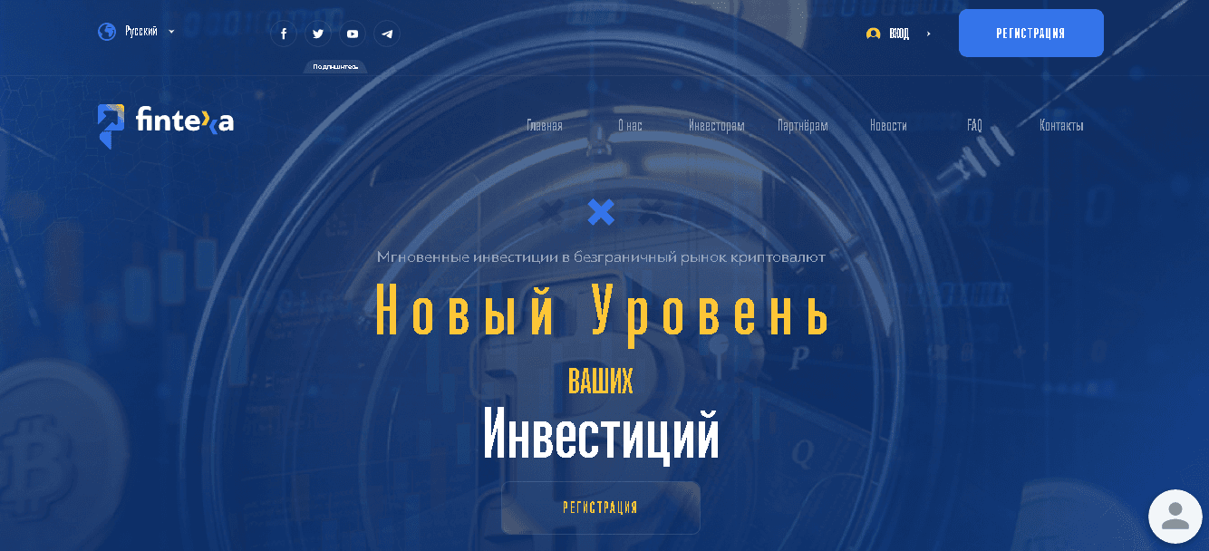 Fintexa - липовые инвестиции в карман мошенников