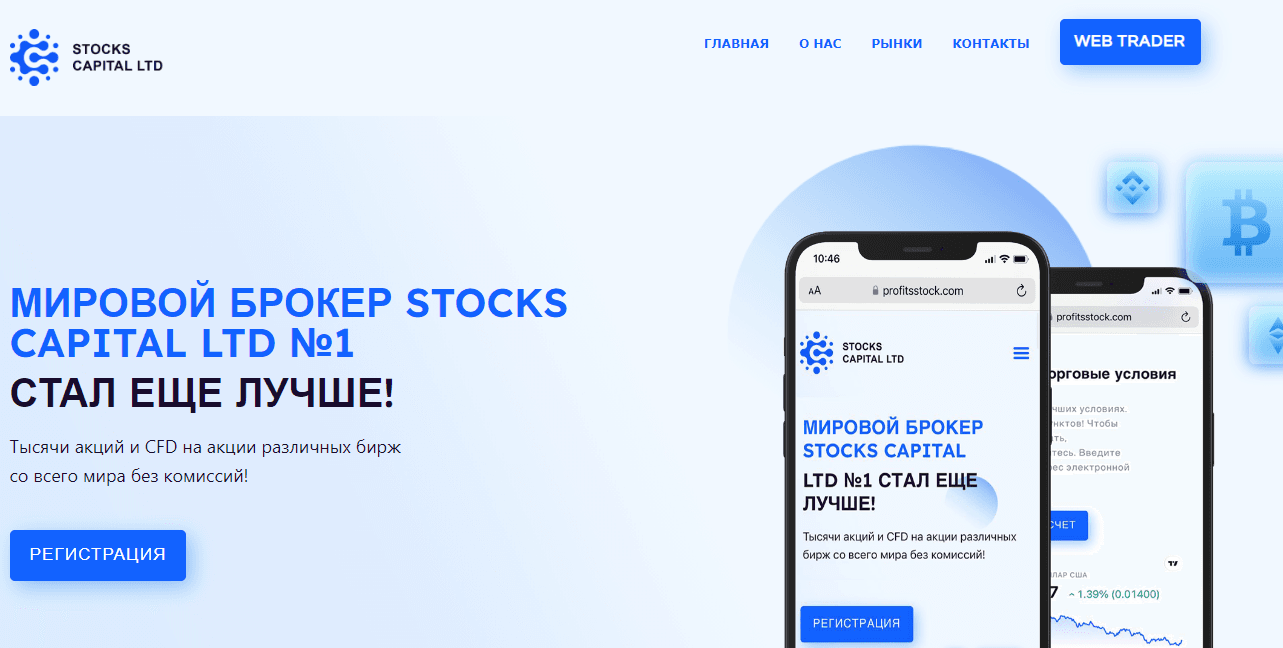 STOCKS CAPITAL LTD - очередной брокер мошенник для потери денег