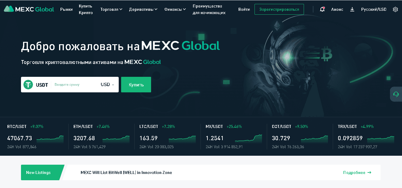 MEXC Global - надежная биржа или сомнительный проект?