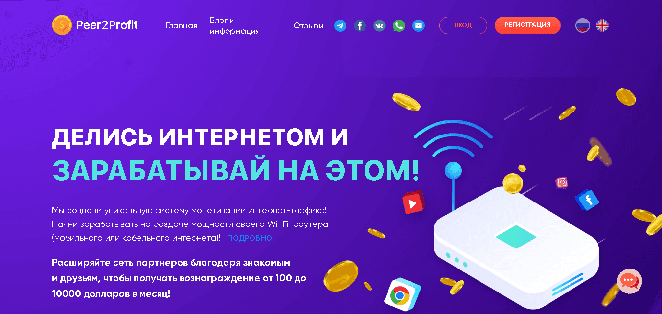 Peer2Profit - делись своим интернетом и теряй деньги