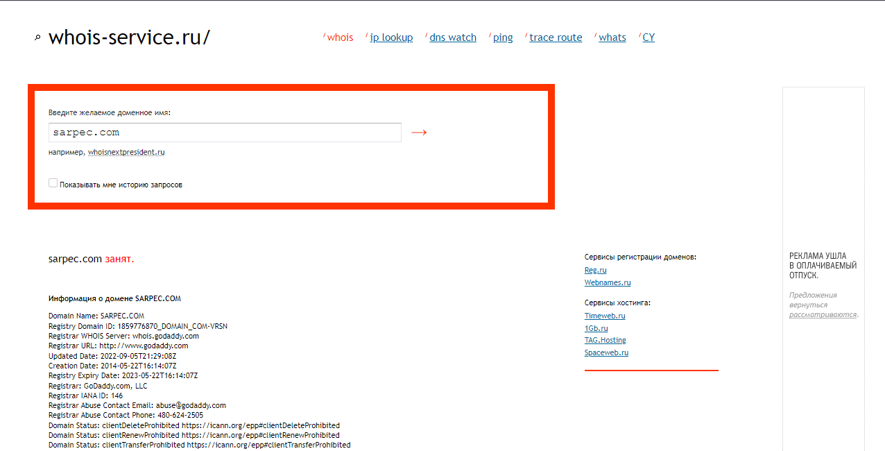 дата регистрации домена лохотрона