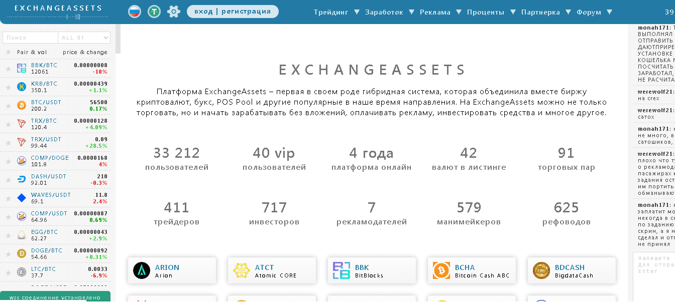 ExchangeAssets - реальная платформа или пустая трата времени?