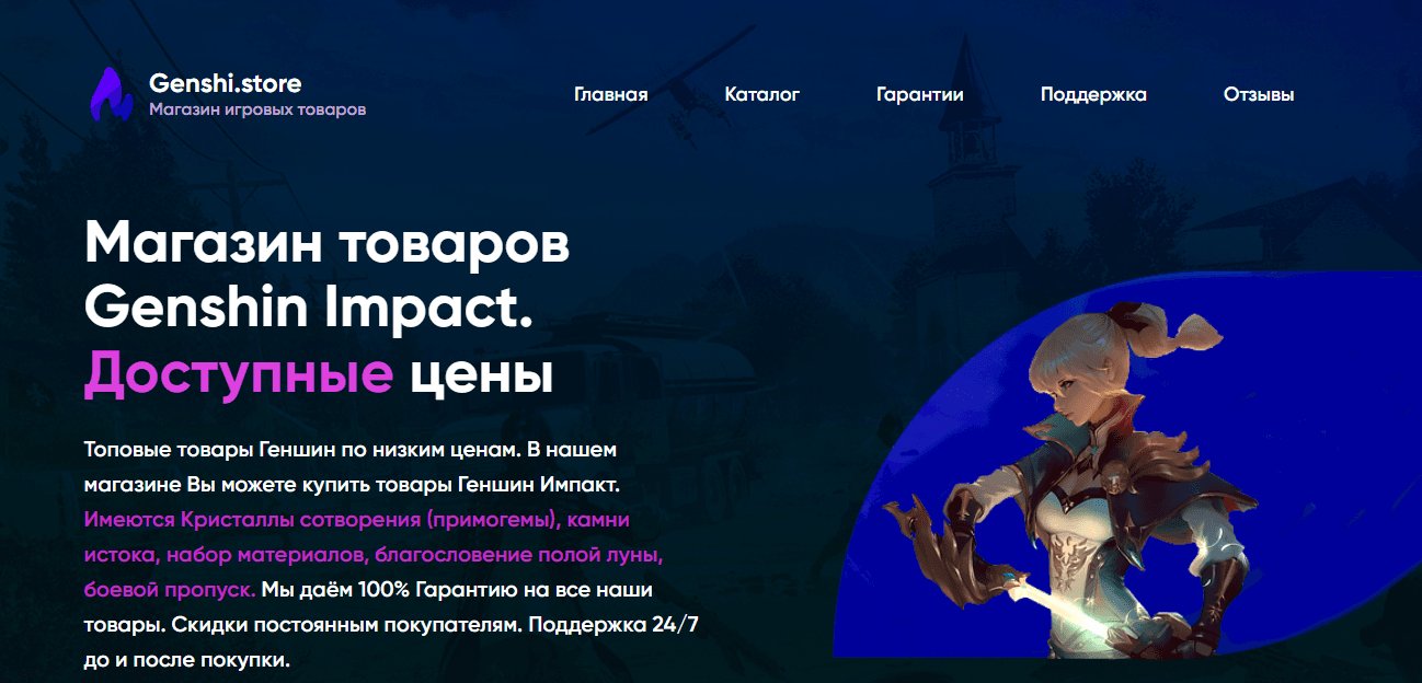 Genshi.store - магазин с товарами для Геньшин от мошенников