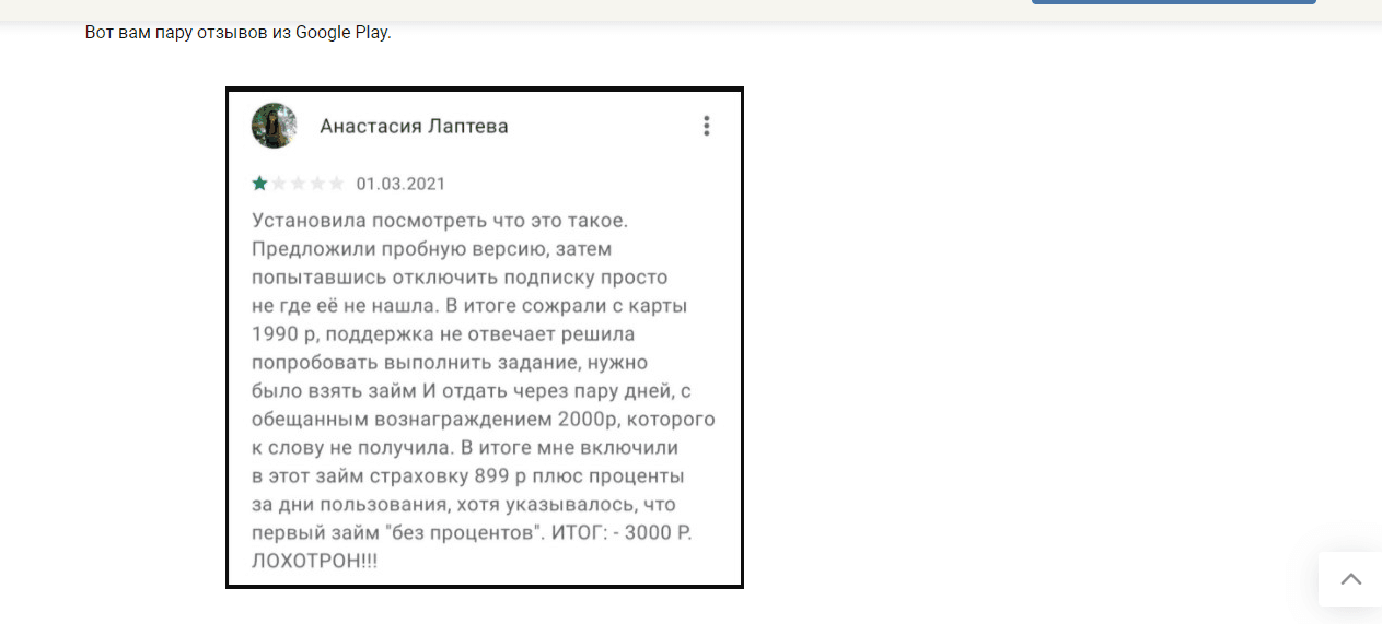 отзывы о мошенниках