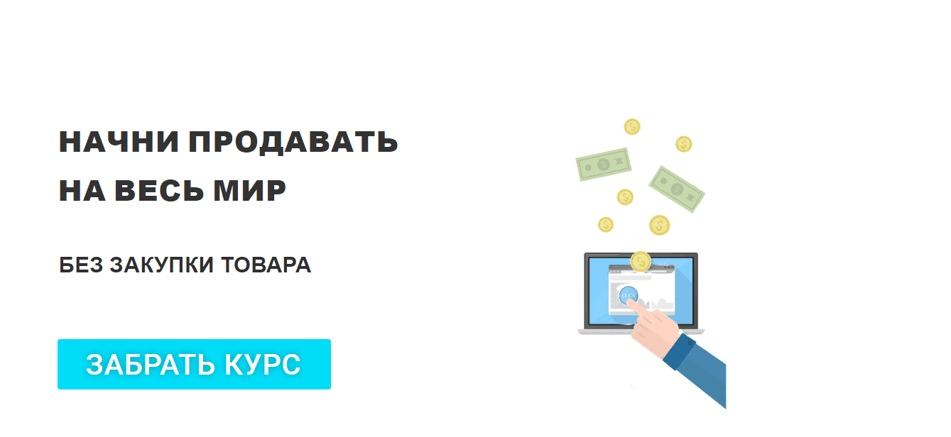 Дропкурс – обучение дропшипингу от мошенников
