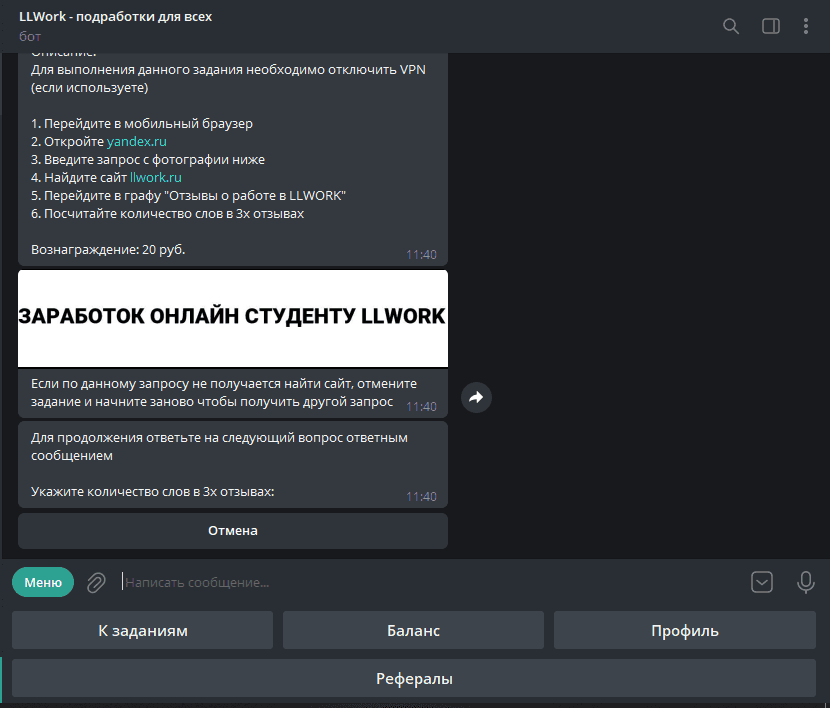 задания от мошенников