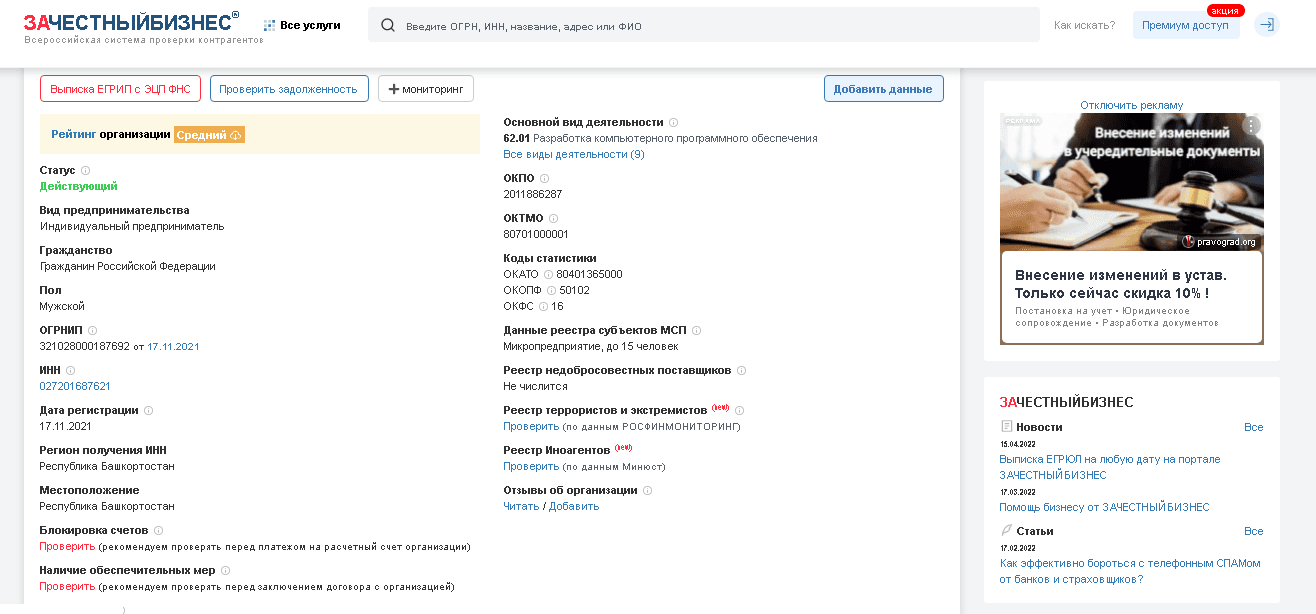 данные о регистрации ИП