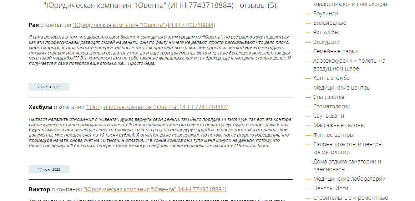 отзывы о мошенниках в сети