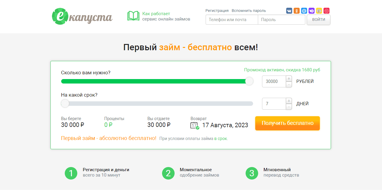Екапуста - надежный сервис микрозаймов или сомнительная контора?