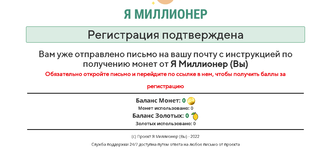 регистрация на мошенническом сайте