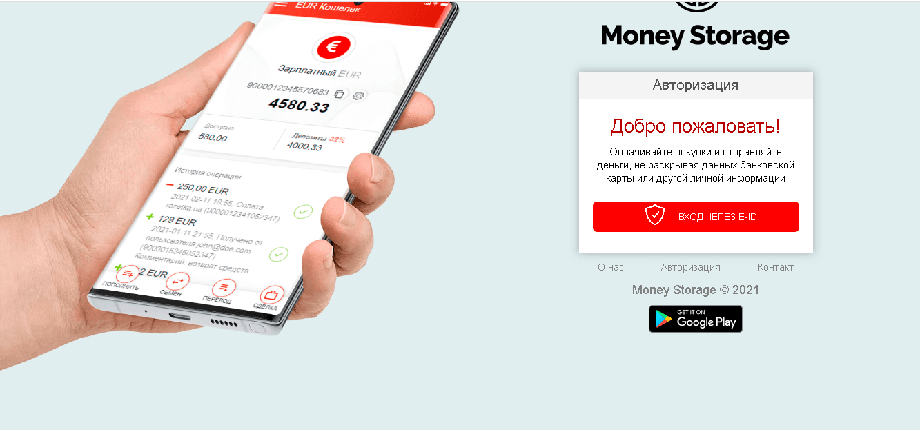 Money Storage - оплачивай покупки в кошелек мошенников