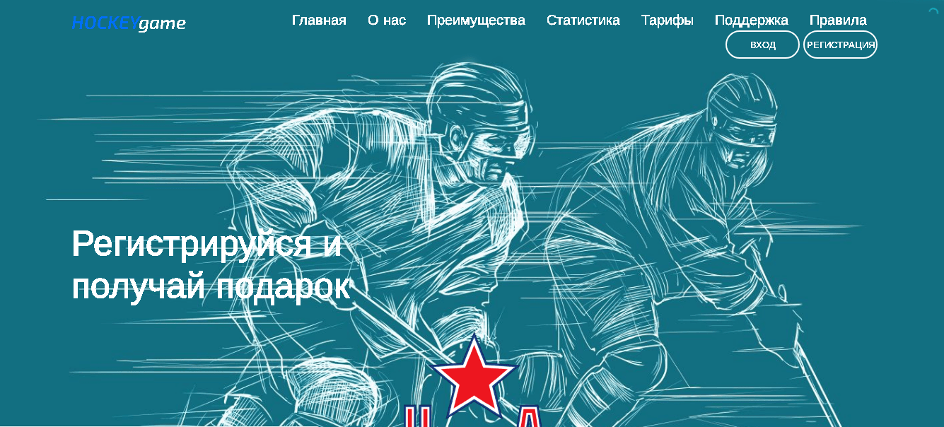 Hockey Game - новая экономическая игра для потери денег