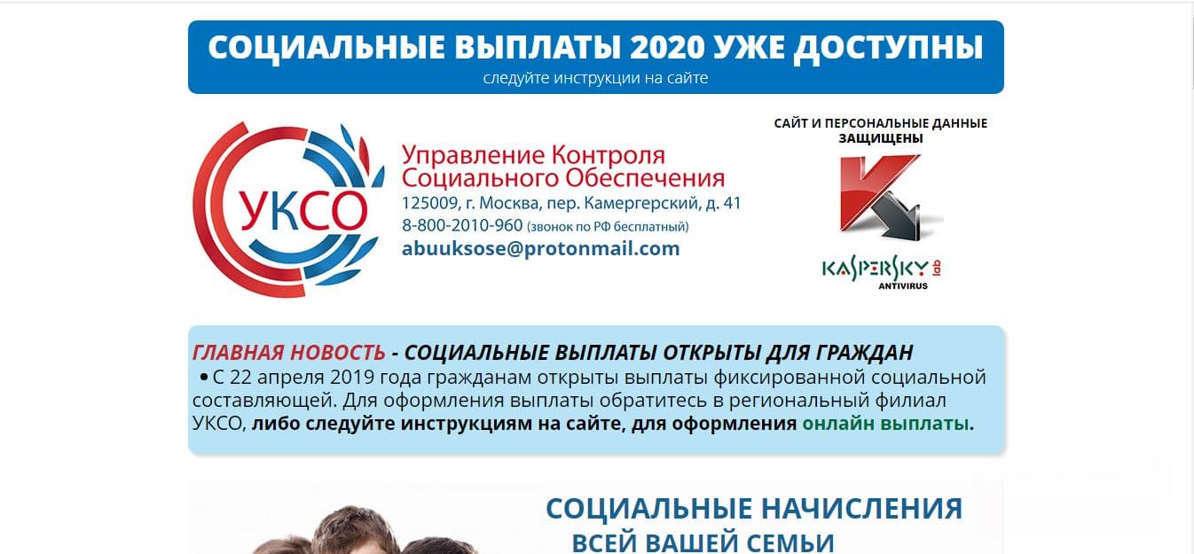 Социальные выплаты 2020 в карман мошенникам