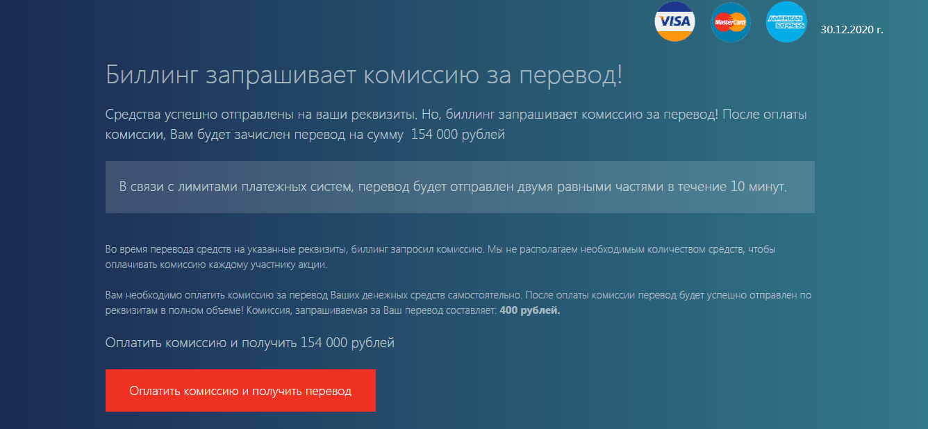 требование оплаты от мошенников