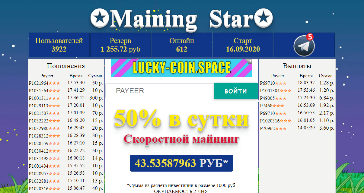 Maining Star - скоростной майнинг с потерей денег