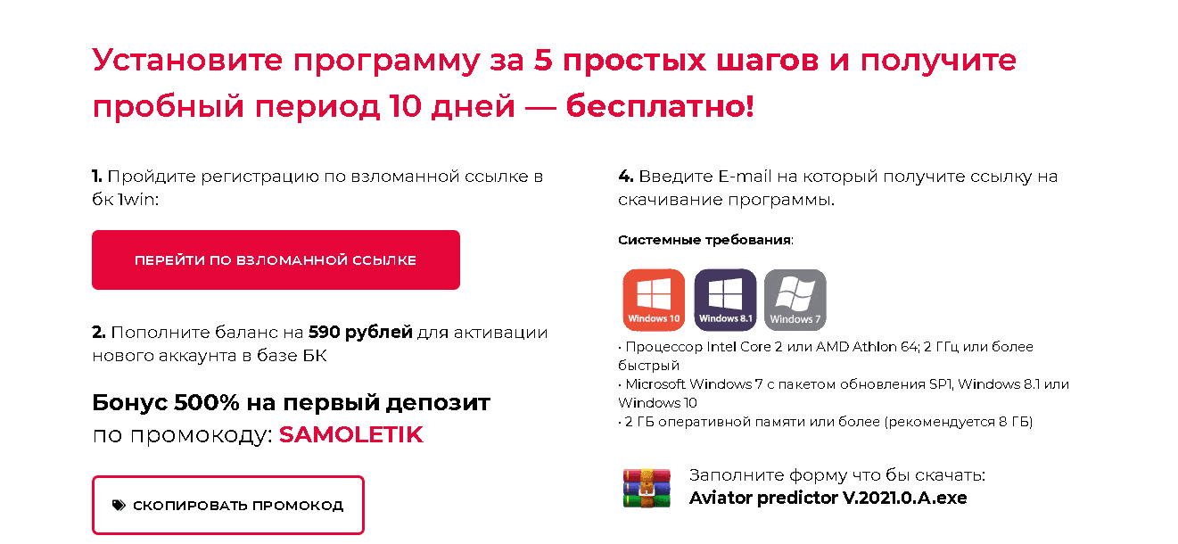 фальшивая программа от мошенников