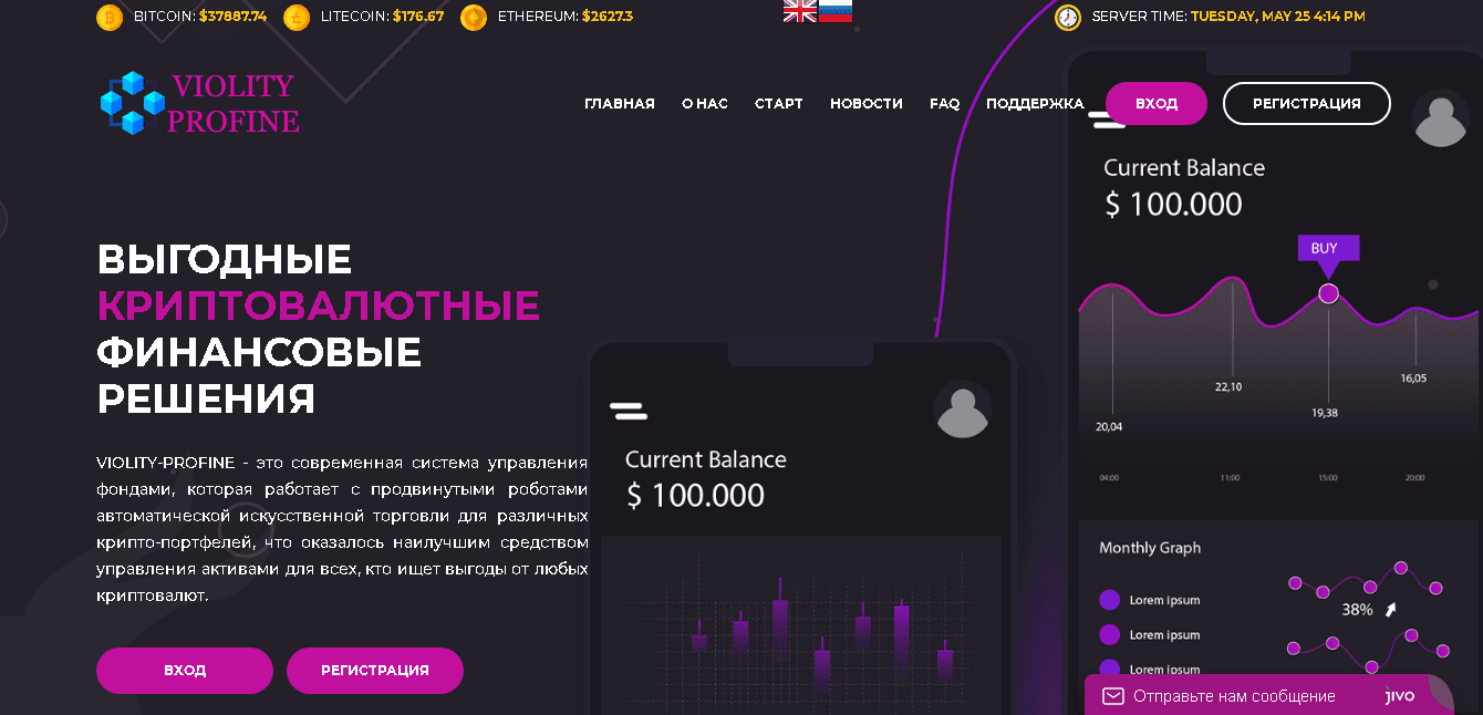 Violitu Profine - криптовалютные решения для потери денег