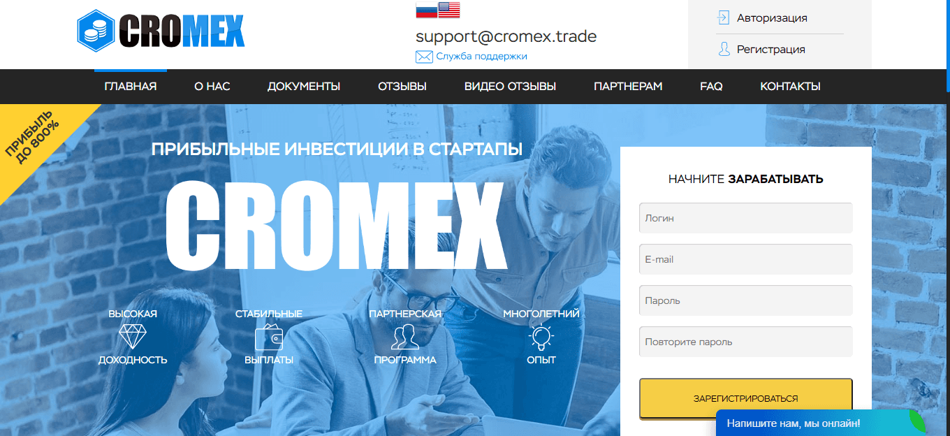 Cromex - не прибыльные инвестиции в стартапы
