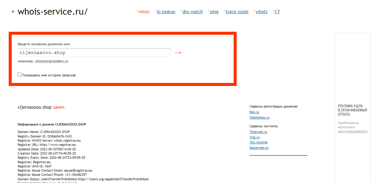 данные о регистрации домена в сети