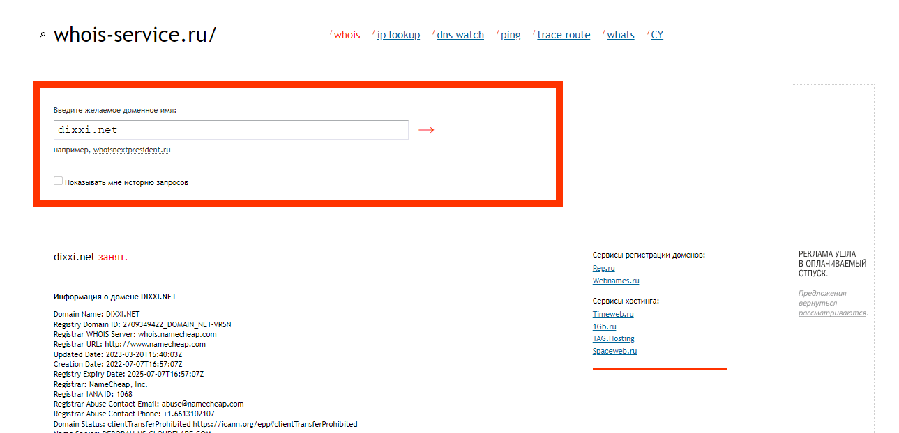 дата регистрации домена мошенников