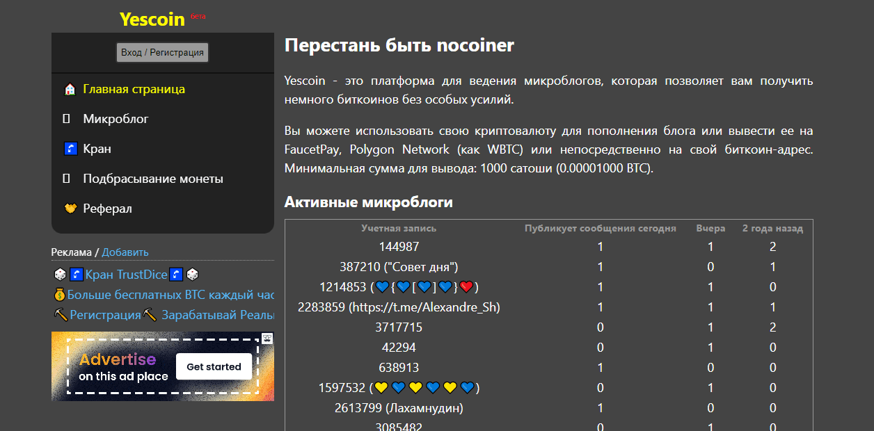 Сомнительный криптовалютный кран от мошенников