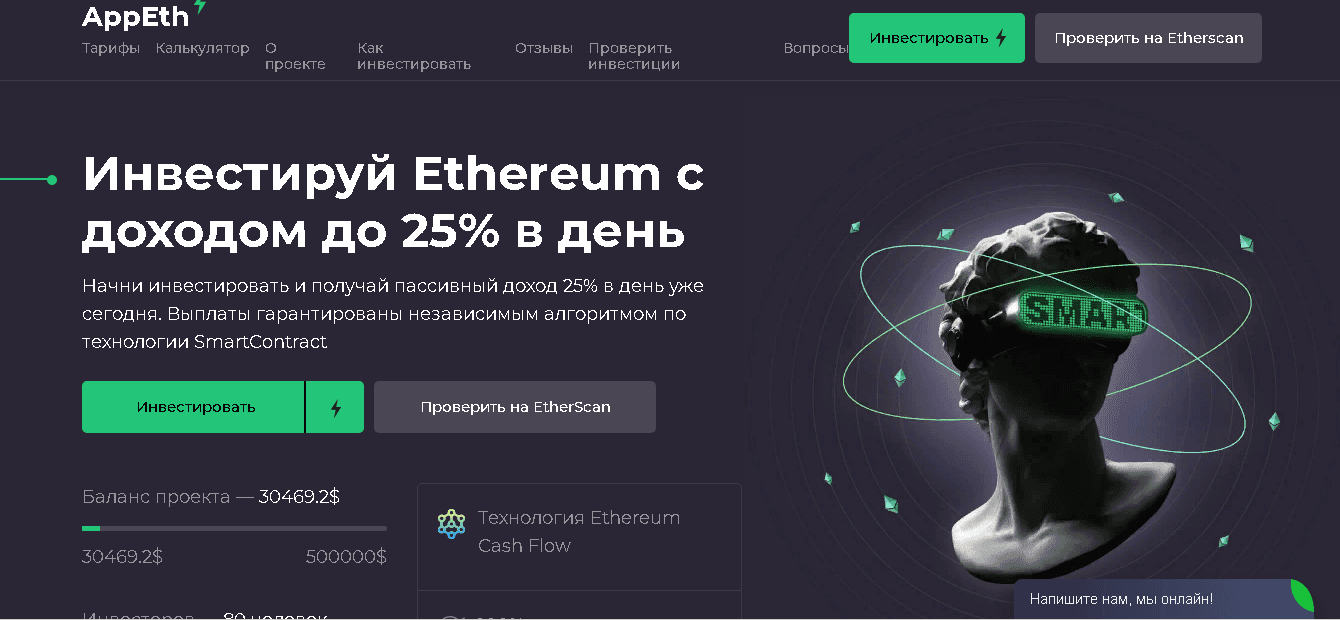 AppEth - ненадежные инвестиции в криптовалюту