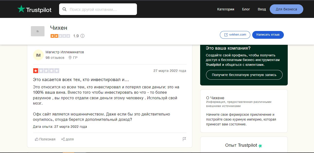 отзывы о лохотроне