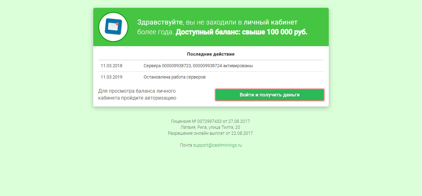 cashminings.ru – потеряй деньги в надежде на выплату