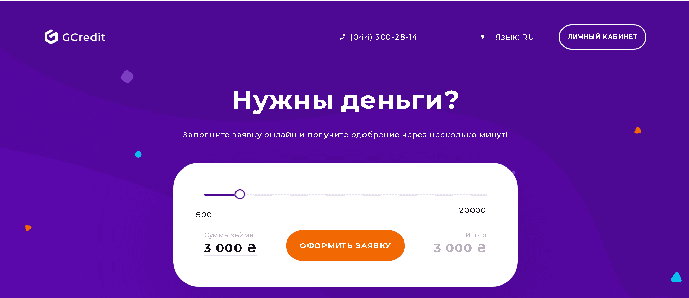 Фальшивый сайт для займов